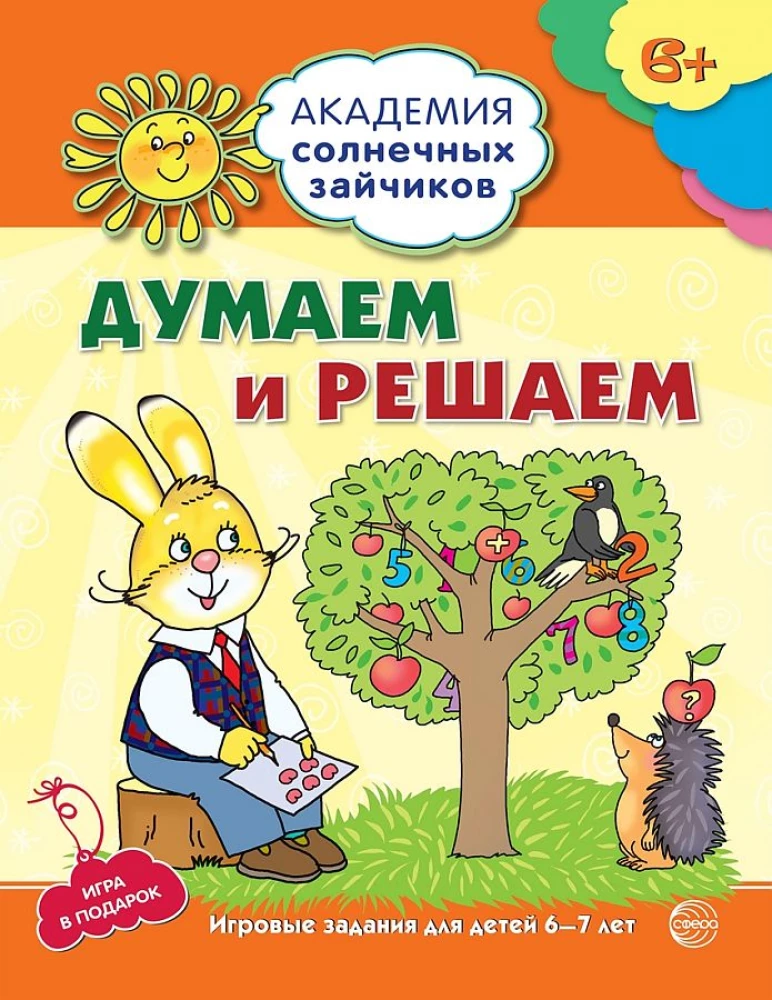 Zestaw. Akademia słonecznych zajączków. System rozwoju dziecka 6-7 lat