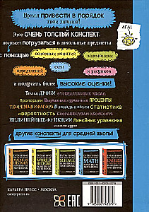 Kõik, mis on vajalik matemaatika mõistmiseks, on ühes väga paksus konspektis