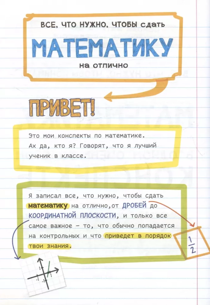 Kõik, mis on vajalik matemaatika mõistmiseks, on ühes väga paksus konspektis