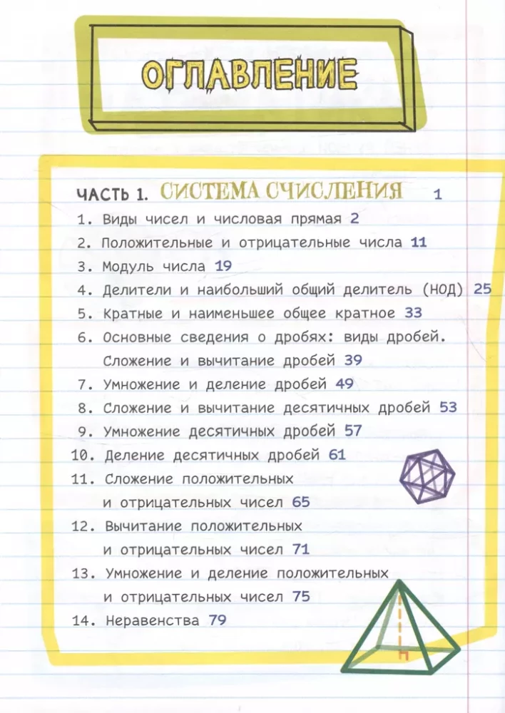 Kõik, mis on vajalik matemaatika mõistmiseks, on ühes väga paksus konspektis