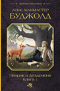 Penrik und Desdemona. Buch 1