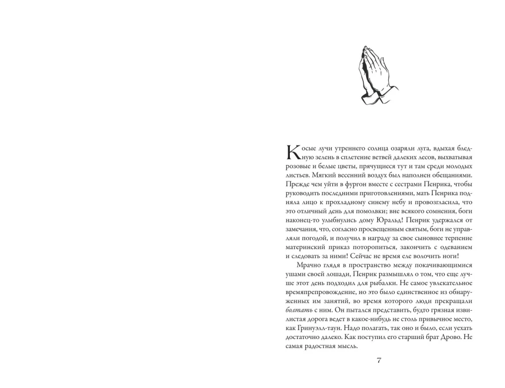 Penrik und Desdemona. Buch 1