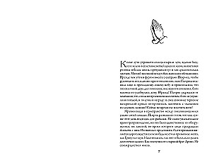 Penrik und Desdemona. Buch 1