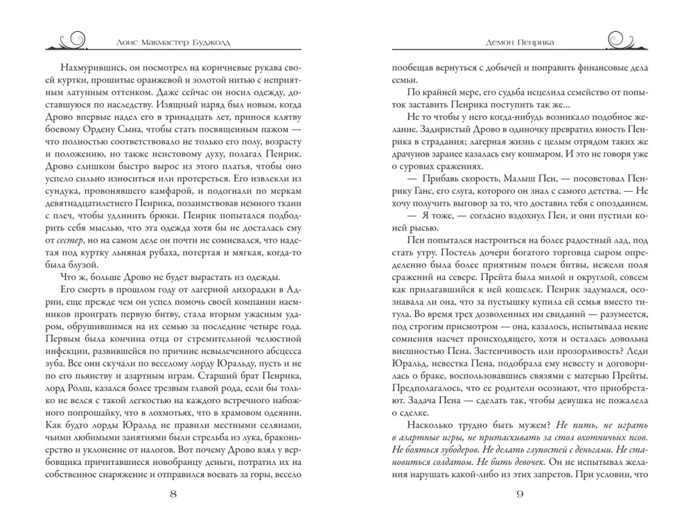 Penrik und Desdemona. Buch 1