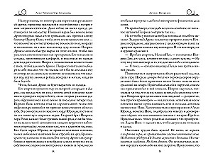 Penrik und Desdemona. Buch 1