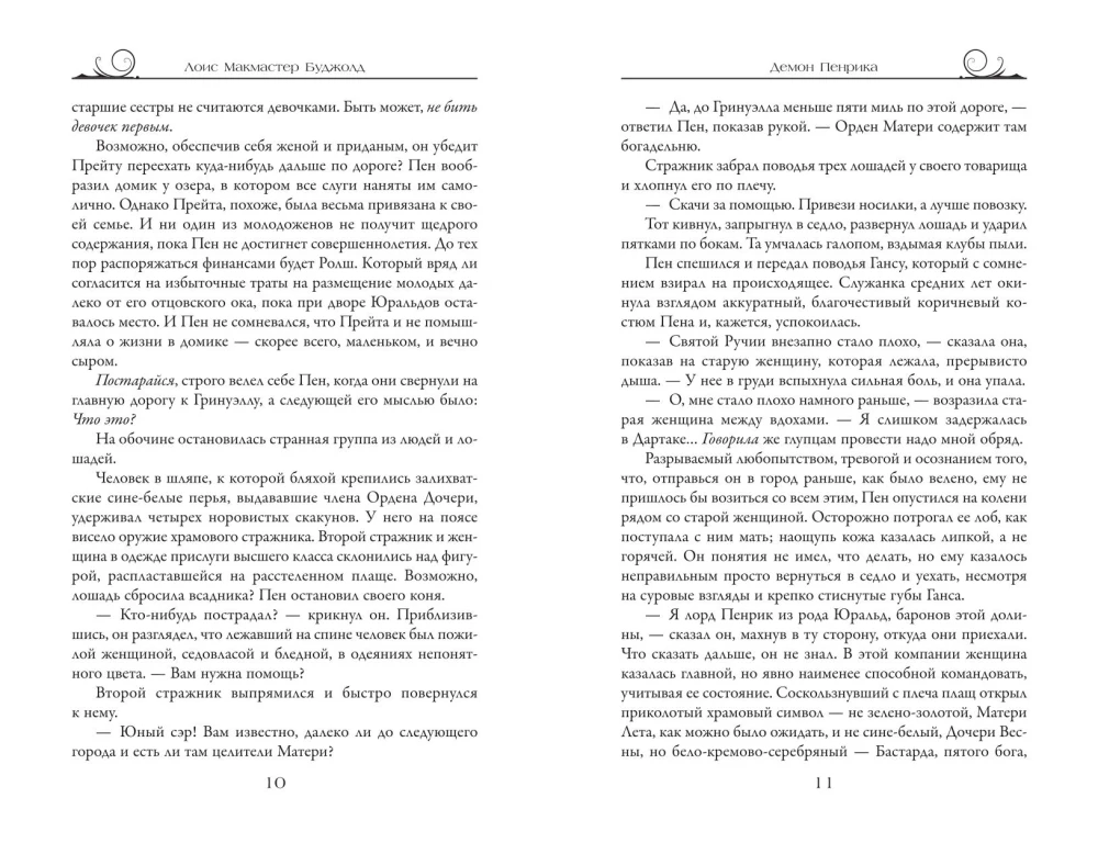 Penrik und Desdemona. Buch 1