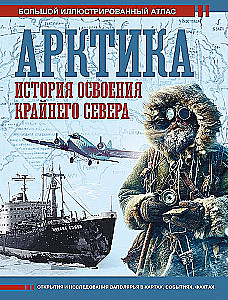 Arktis. Šiaurės krašto atradimo istorija