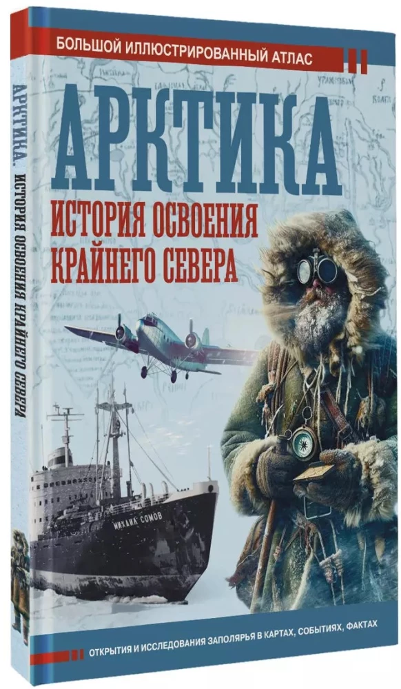Arktis. Šiaurės krašto atradimo istorija