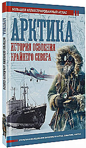 Arktis. Šiaurės krašto atradimo istorija