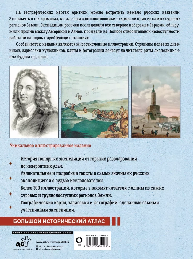 Arktis. Šiaurės krašto atradimo istorija