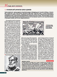 Arktis. Šiaurės krašto atradimo istorija
