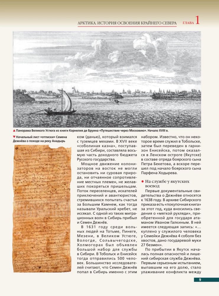 Arktis. Šiaurės krašto atradimo istorija