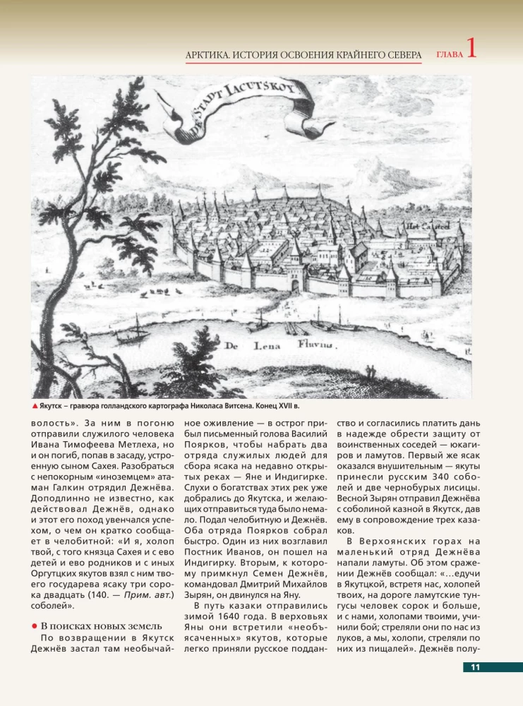 Arktis. Šiaurės krašto atradimo istorija
