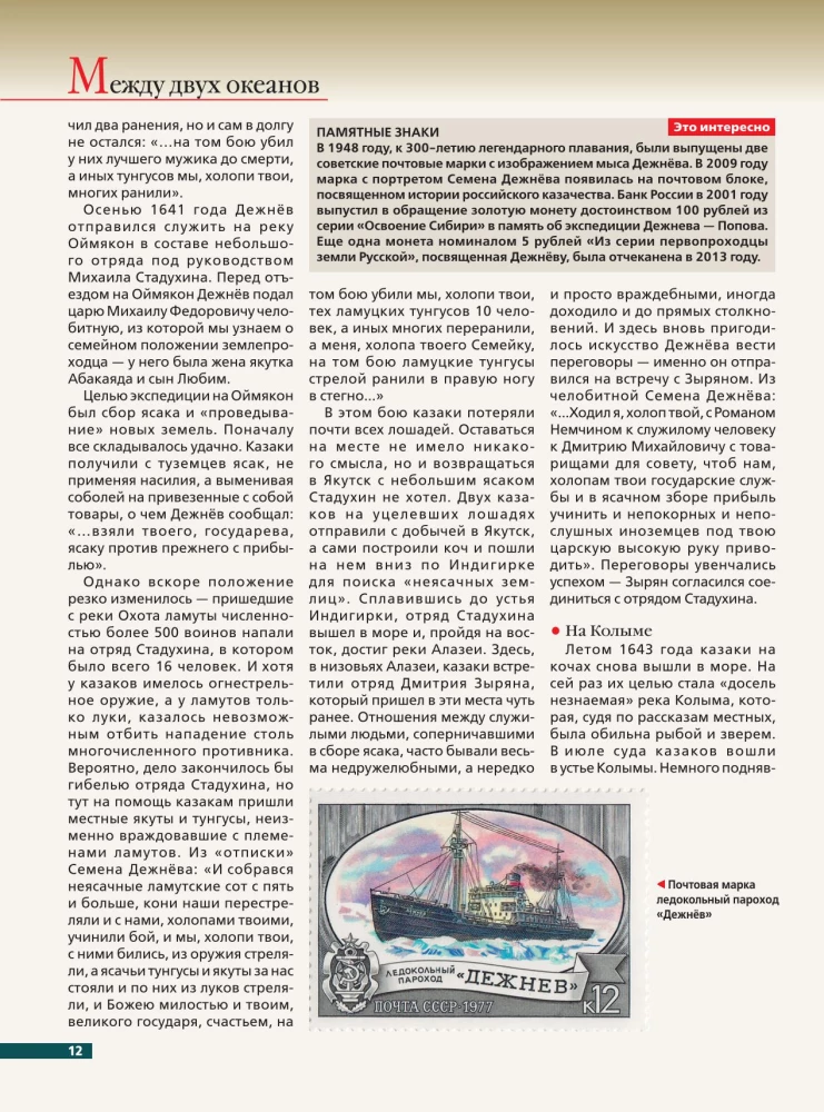 Arktis. Šiaurės krašto atradimo istorija