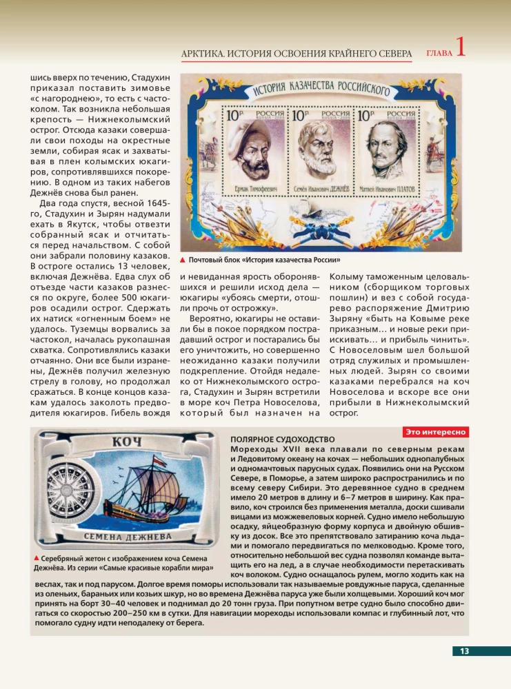 Arktis. Šiaurės krašto atradimo istorija