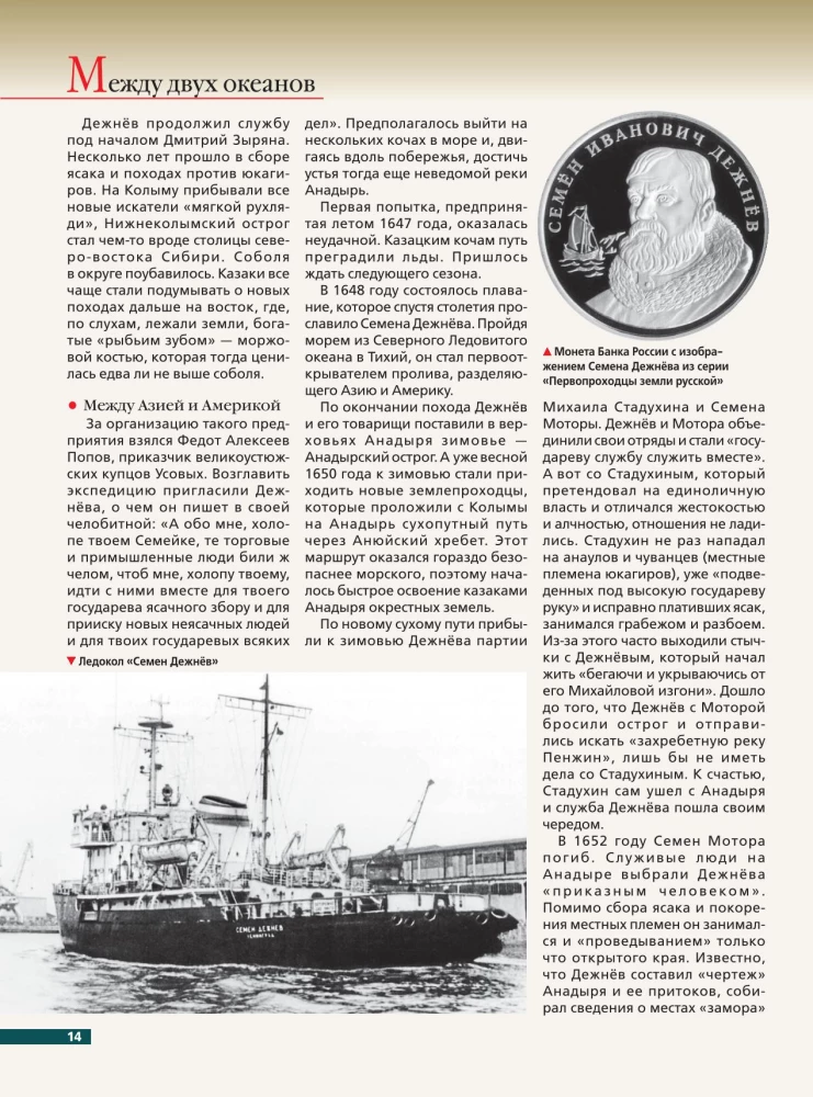 Arktis. Šiaurės krašto atradimo istorija
