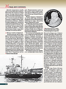 Arktis. Šiaurės krašto atradimo istorija
