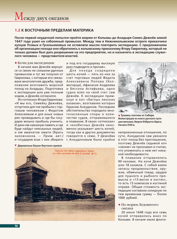 Arktis. Šiaurės krašto atradimo istorija