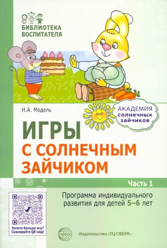 Rinkinys. Saulės zuikučių akademija. Vaiko raidos sistema 5-6 metų