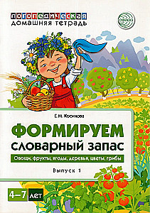 Sõnavara kujundamine. Köögiviljad, puuviljad, marjad, puud, lilled, seened