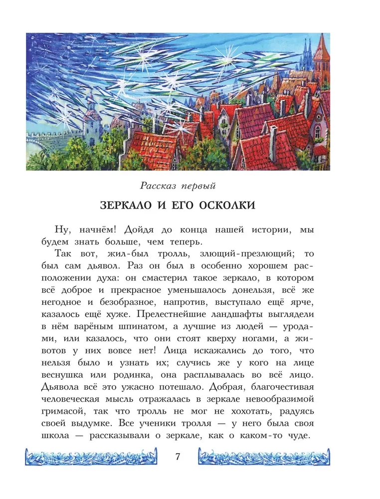 Królowa Śniegu. Niebieski Ptak. Dziadek do Orzechów