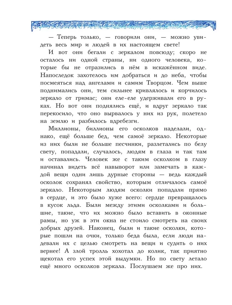 Królowa Śniegu. Niebieski Ptak. Dziadek do Orzechów