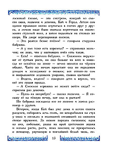 Królowa Śniegu. Niebieski Ptak. Dziadek do Orzechów