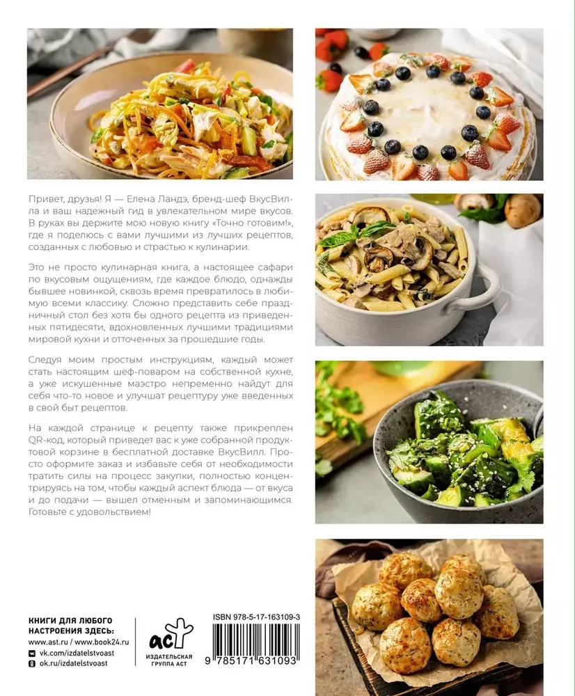 Genau kochen! 50 top Rezepte von Vkusvill