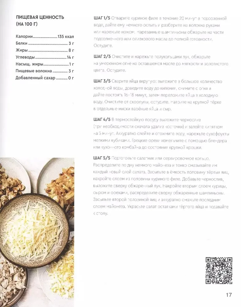 Genau kochen! 50 top Rezepte von Vkusvill