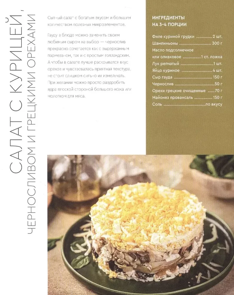 Genau kochen! 50 top Rezepte von Vkusvill