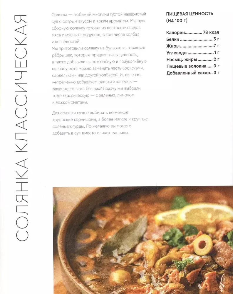 Genau kochen! 50 top Rezepte von Vkusvill