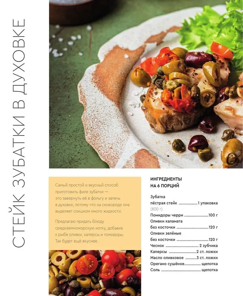 Genau kochen! 50 top Rezepte von Vkusvill