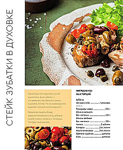 Genau kochen! 50 top Rezepte von Vkusvill