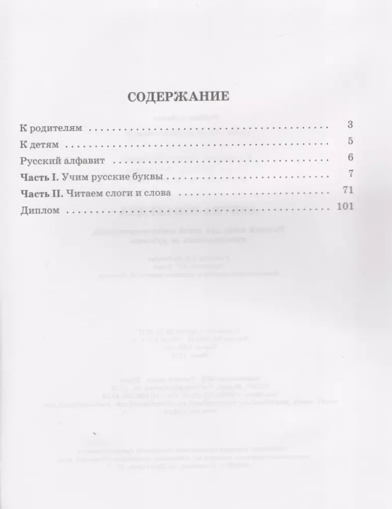 Abėcėlė-niezabudka