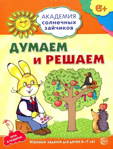 Galvojame ir sprendžiame. Ugdomieji uždaviniai ir žaidimas vaikams 6-7 metų
