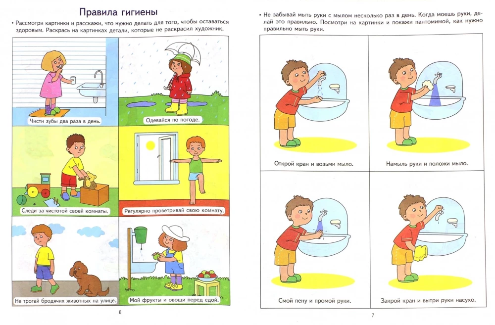 Ich möchte gesund sein. Entwicklungsaufgaben und Spiel für Kinder im Alter von 5-6 Jahren