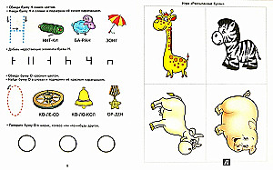 Buchstaben lernen. Entwicklungsaufgaben und Spiel für Kinder von 5-6 Jahren
