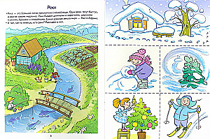 Mein Planet. Entwicklungsaufgaben und Spiel für Kinder von 5-6 Jahren