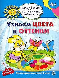 Wir lernen Farben und Farbtöne. Entwicklungsaufgaben und Spiel für Kinder von 4-5 Jahren