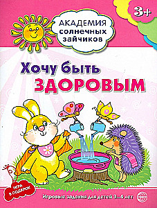 Ich möchte gesund sein. Entwicklungsaufgaben und Spiel für Kinder von 3-4 Jahren