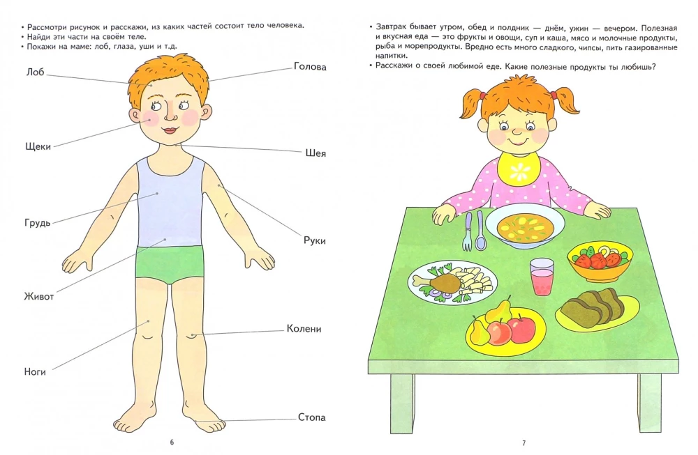 Ich möchte gesund sein. Entwicklungsaufgaben und Spiel für Kinder von 3-4 Jahren
