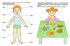 Ich möchte gesund sein. Entwicklungsaufgaben und Spiel für Kinder von 3-4 Jahren