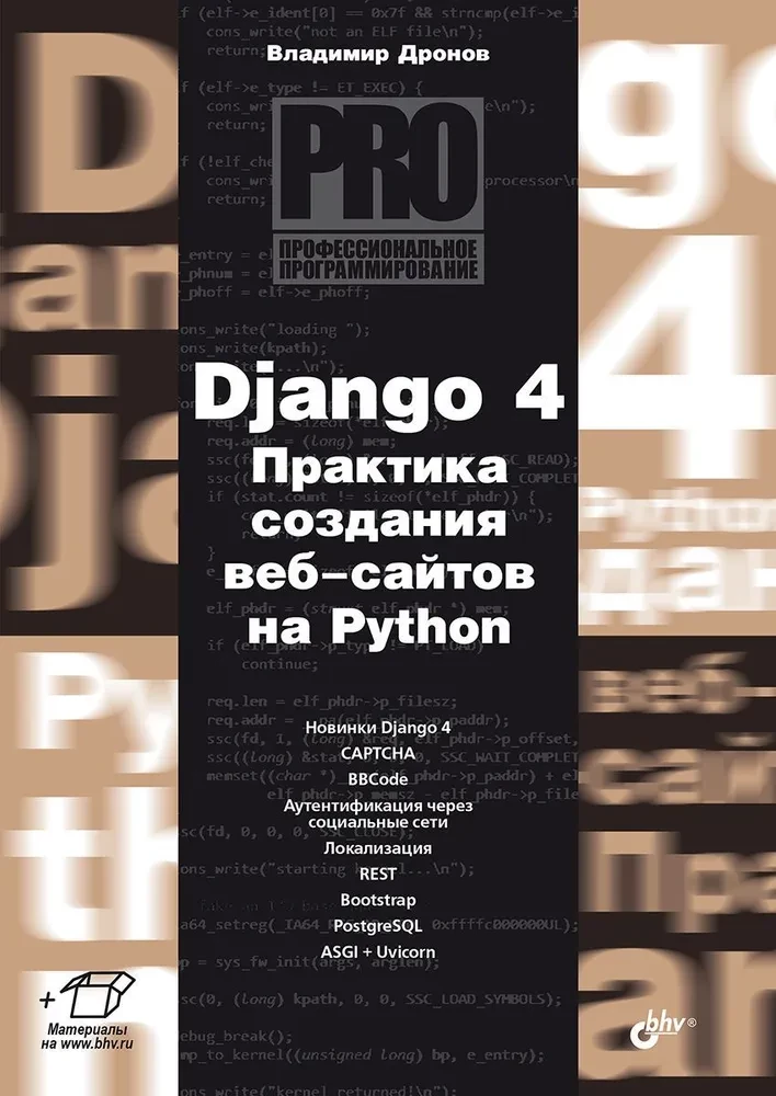 Django 4. Praktika veebisaitide loomisel Pythonis