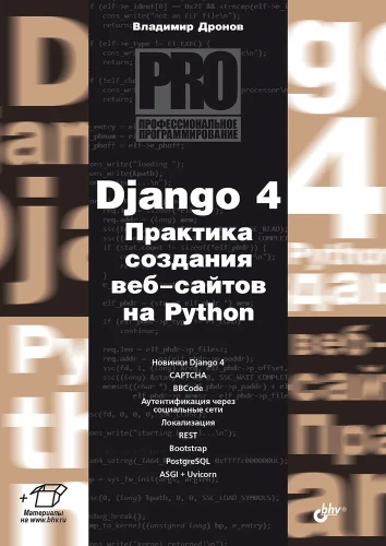 Django 4. Praktika veebisaitide loomisel Pythonis