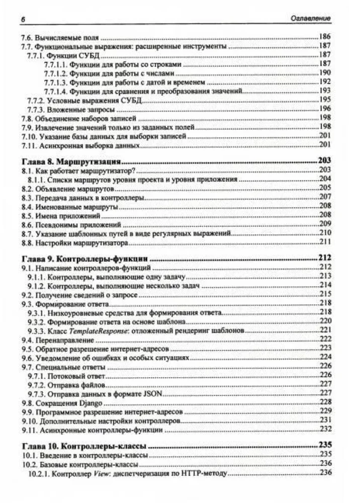 Django 4. Praktika veebisaitide loomisel Pythonis