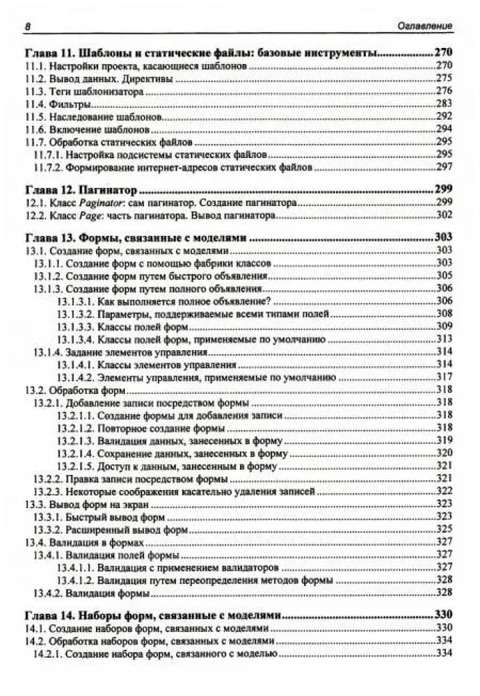 Django 4. Praktika veebisaitide loomisel Pythonis