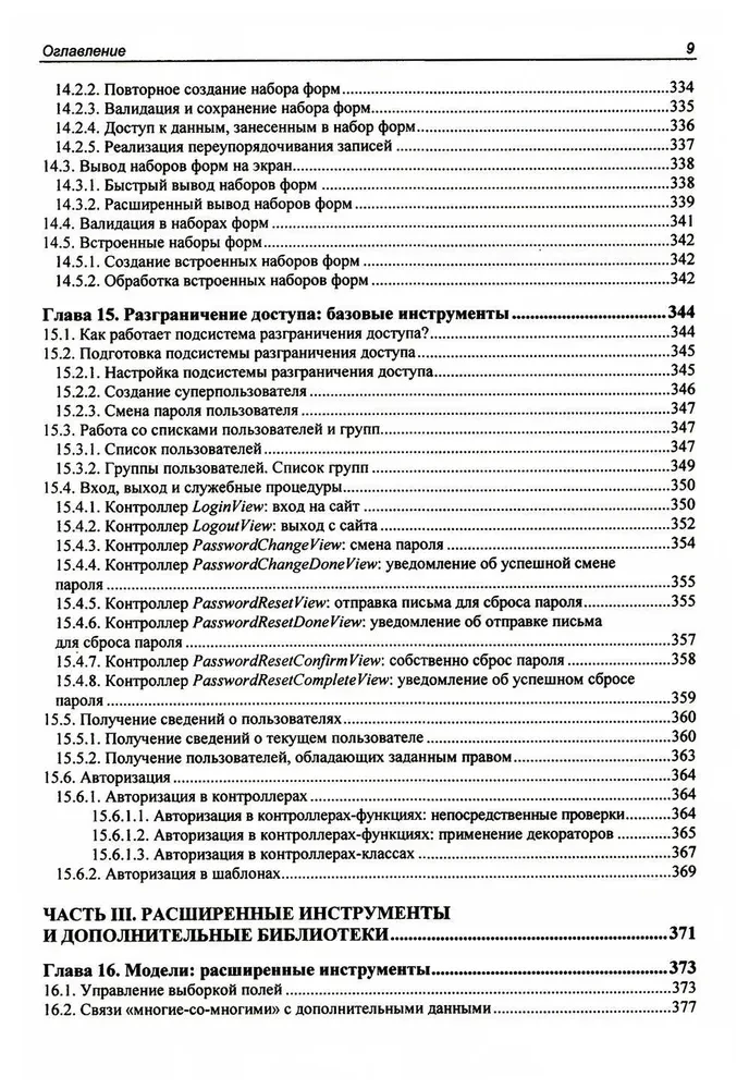 Django 4. Praktika veebisaitide loomisel Pythonis