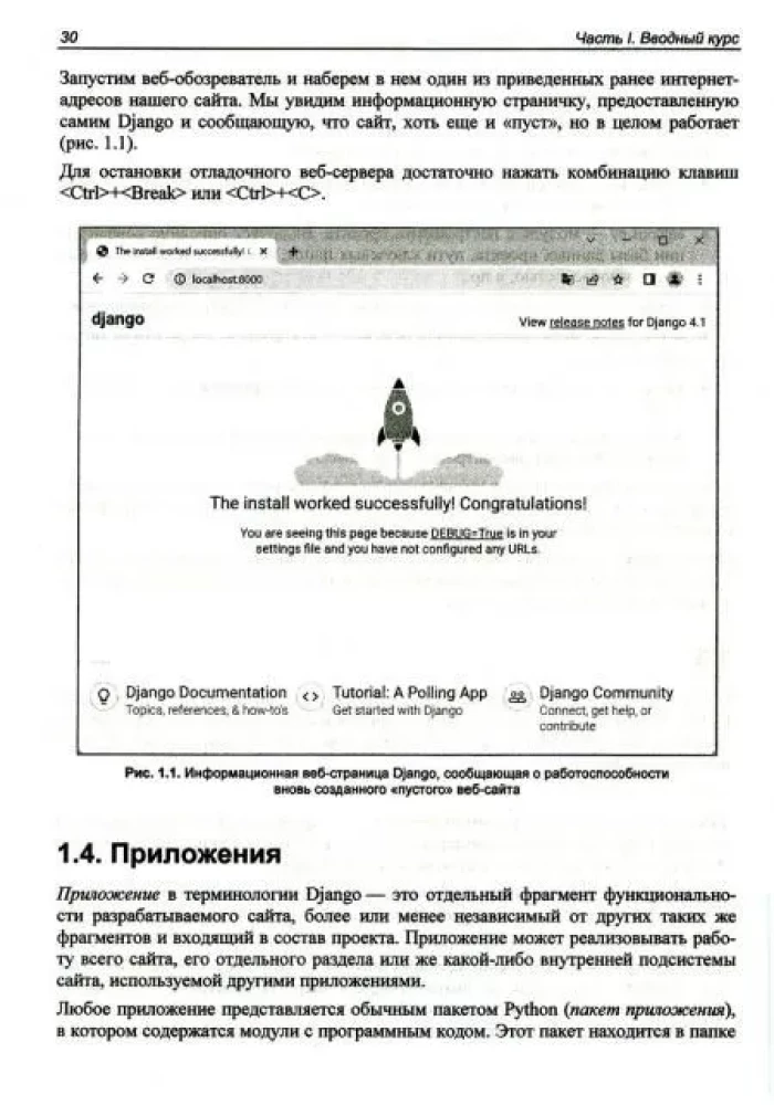 Django 4. Praktika veebisaitide loomisel Pythonis