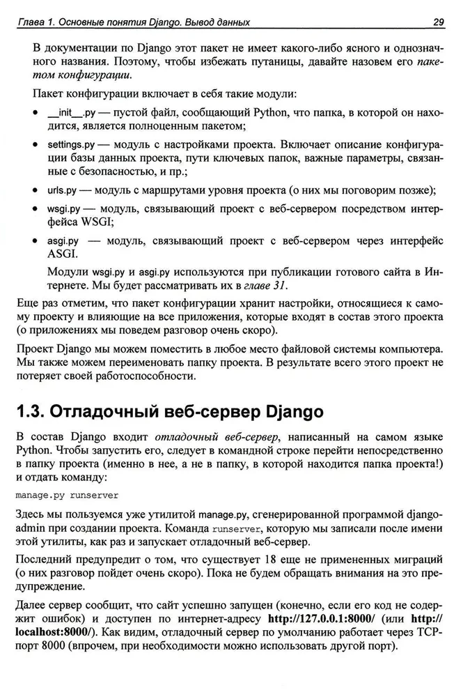 Django 4. Praktika veebisaitide loomisel Pythonis