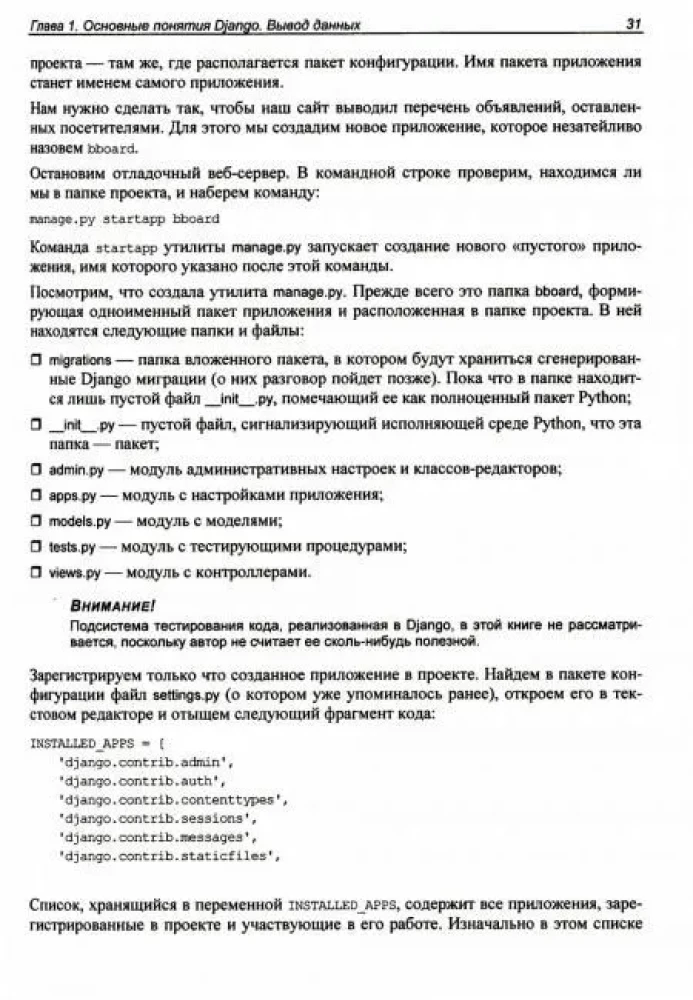 Django 4. Praktika veebisaitide loomisel Pythonis